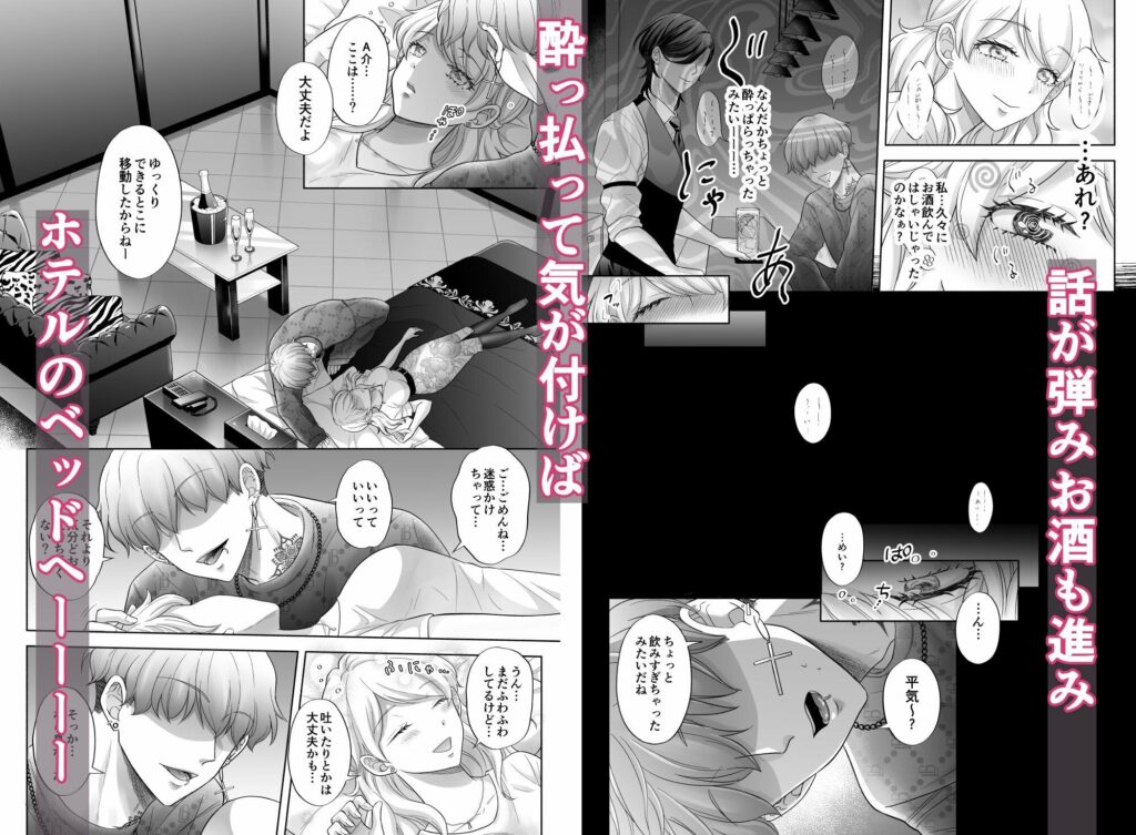 【エロ漫画】仕事帰りの巨乳OLさんが偶然遭遇した幼馴染2人とお酒を飲んでたんだけど、睡眠薬を盛られてホテルに連れ込まれて3Pしちゃう！
