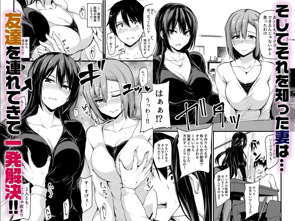 【エロ漫画】重度の巨乳＆ハーレム好きの変態夫が奥さんと巨乳女友達とイチャイチャ3Pセックスしちゃう！
