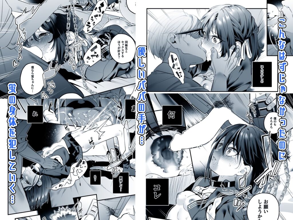 【エロ漫画】学費を稼ぐ為にパパ活をしていたJKが性的なこと無しで援助してもらってたんだけど、高額報酬に惹かれてカラダを許してしまう・・・