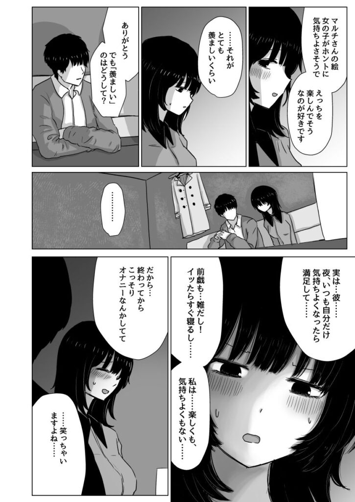 【エロ漫画】彼氏とのエッチに不満を持っていた女の子がSNSで知り合った神絵師の男と会ってホテルに入ってイチャイチャ浮気エッチしちゃう！