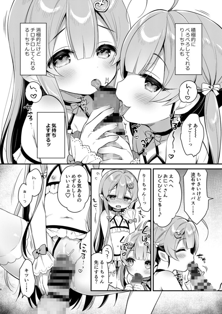 【エロ漫画】突然ロ○カワな双子のサキュバスが僕の目の前に現れて寝込みを襲われてザーメン搾り取られたｗｗｗ
