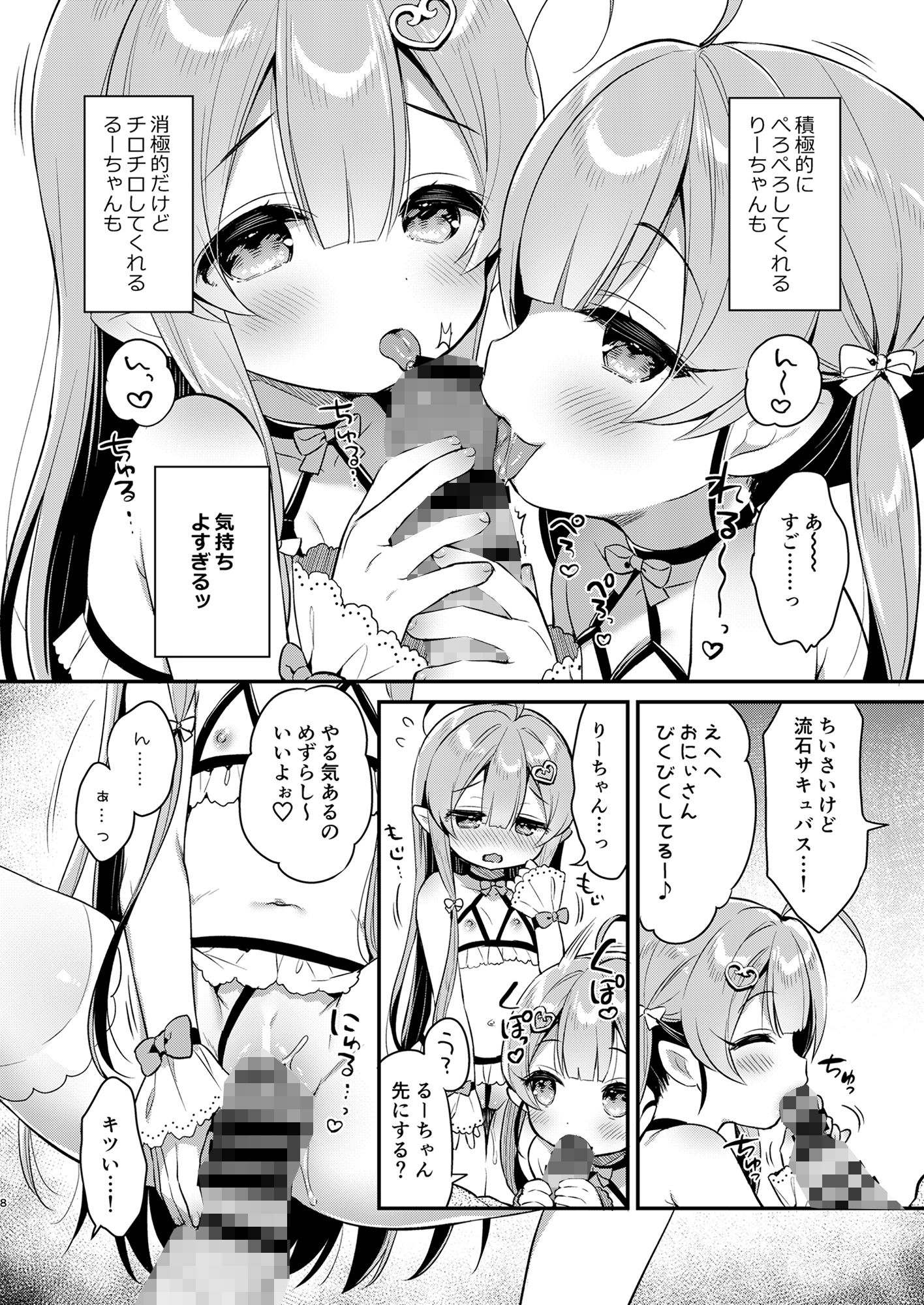 【エロ漫画】突然ロ○カワな双子のサキュバスが僕の目の前に現れて寝込みを襲われてザーメン搾り取られたwwwのトップ画像
