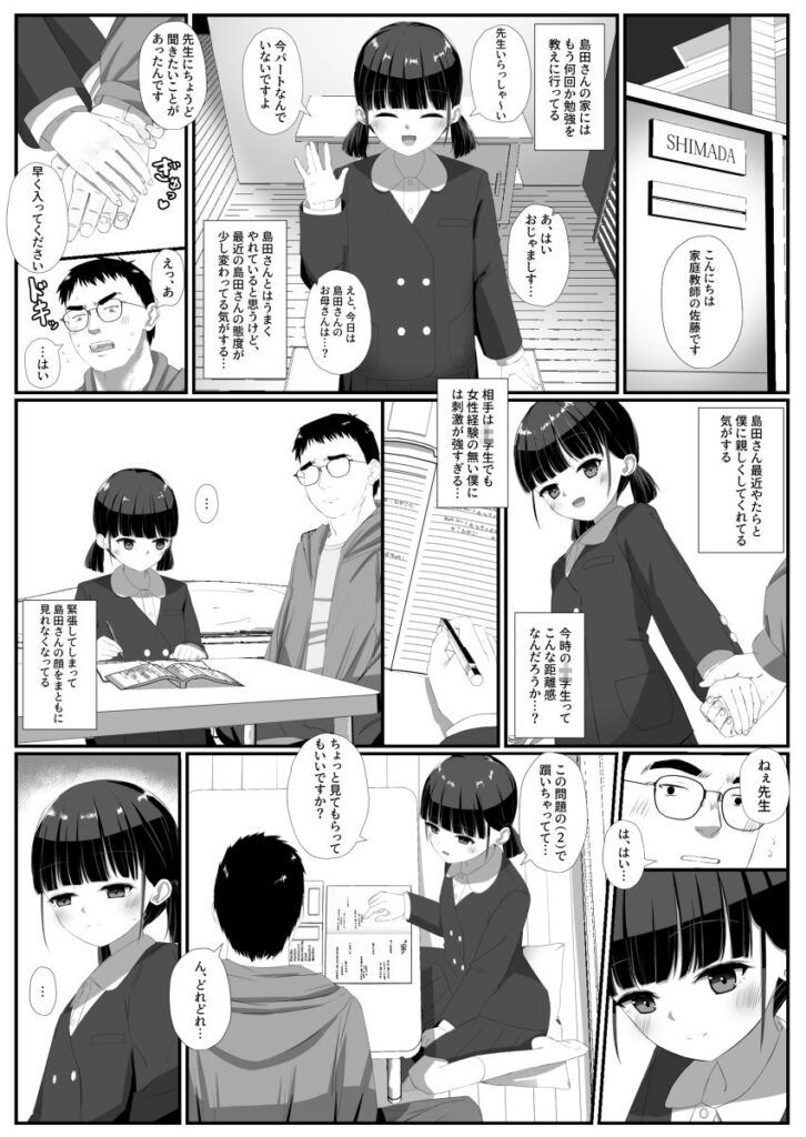 【エロ漫画】ロ○カワなちっぱい優等生J○が家庭教師の童貞大学生を誘惑しておちんちんシコシコしてイチャイチャエッチしちゃう♡