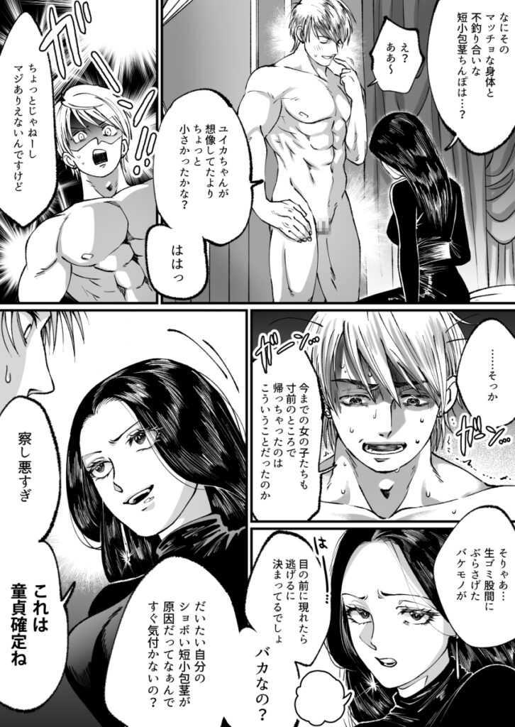 【エロ漫画】イケメンマッチョなのに短小包茎な男がそのことを知った彼女に罵倒されて靴フェチの貢ぎマゾ奴隷にされちゃう・・・