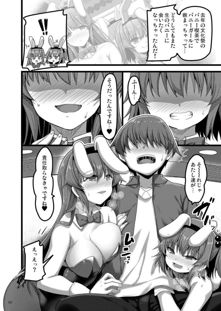 【エロ漫画】エッチなバニーの風俗店に行ってみたらなんとクラスメイトの姉妹が働いてたんだけど、二人に痴女られてイチャイチャ3Pしちゃった♡