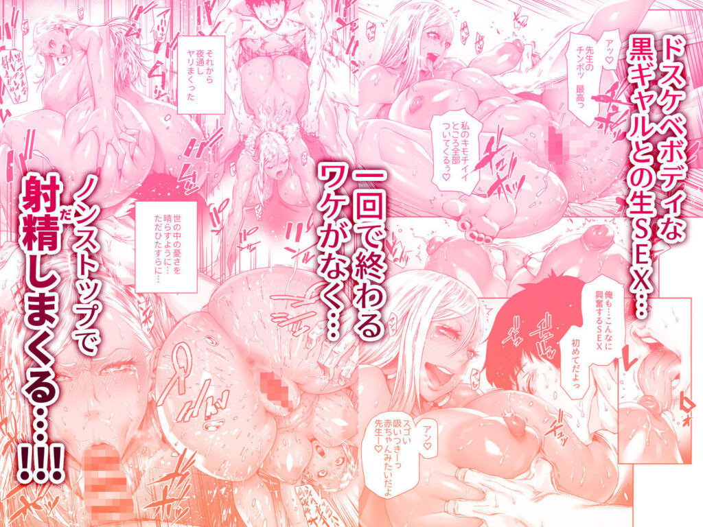 【エロ漫画】失業して再就活中に予備校時代の教え子の爆乳黒ギャルと再会したらなんとホテルに誘われて理性を抑えきれずイチャイチャ中出しセックスしまくっちゃった！