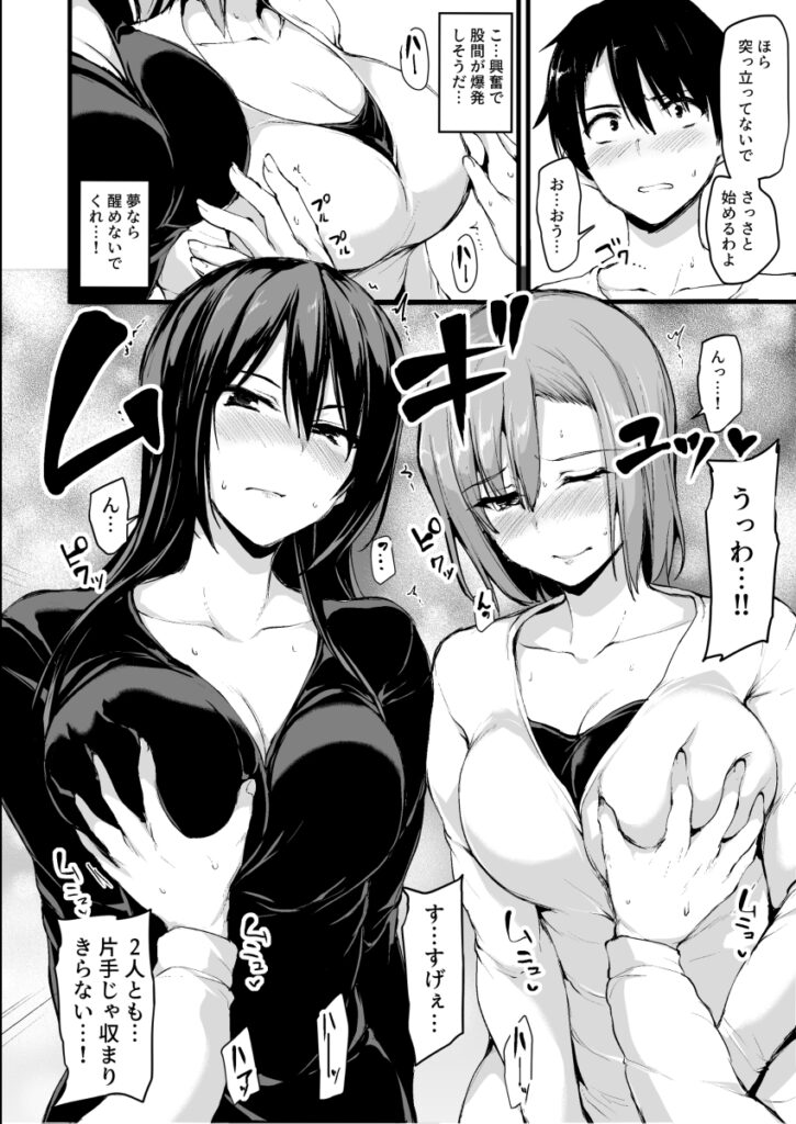 【エロ漫画】重度の巨乳＆ハーレム好きの変態夫が奥さんと巨乳女友達とイチャイチャ3Pセックスしちゃう！