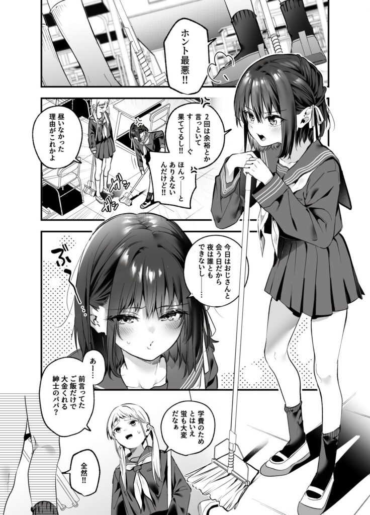 【エロ漫画】学費を稼ぐ為にパパ活をしていたJKが性的なこと無しで援助してもらってたんだけど、高額報酬に惹かれてカラダを許してしまう・・・