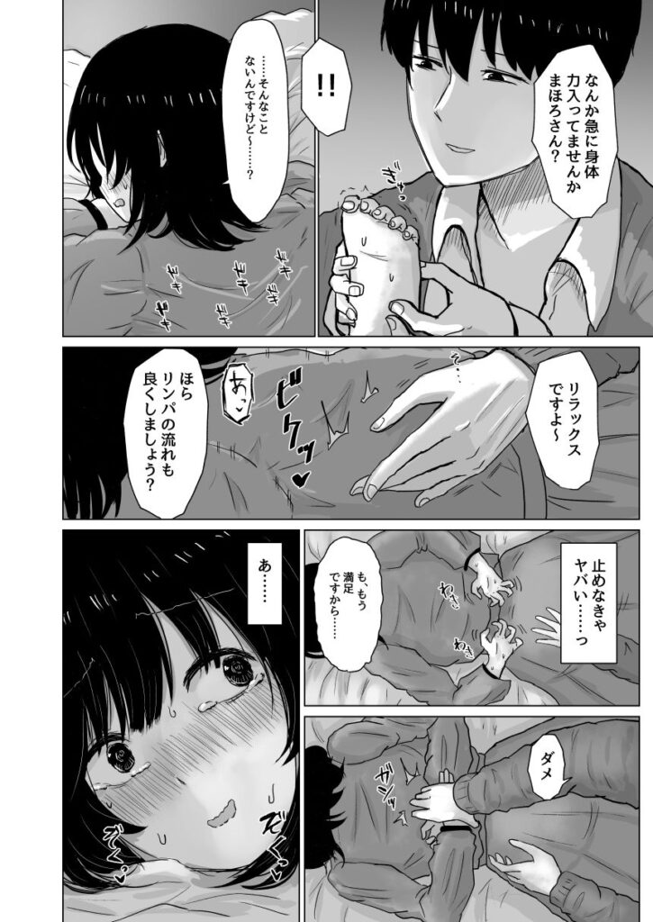 【エロ漫画】彼氏とのエッチに不満を持っていた女の子がSNSで知り合った神絵師の男と会ってホテルに入ってイチャイチャ浮気エッチしちゃう！