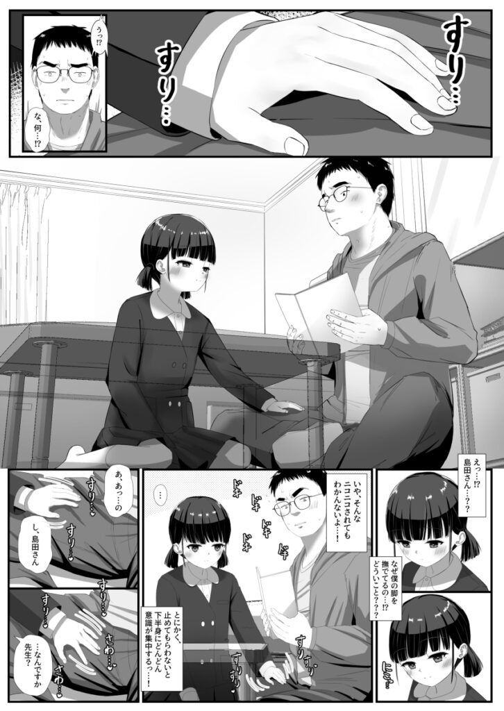 【エロ漫画】ロ○カワなちっぱい優等生J○が家庭教師の童貞大学生を誘惑しておちんちんシコシコしてイチャイチャエッチしちゃう♡
