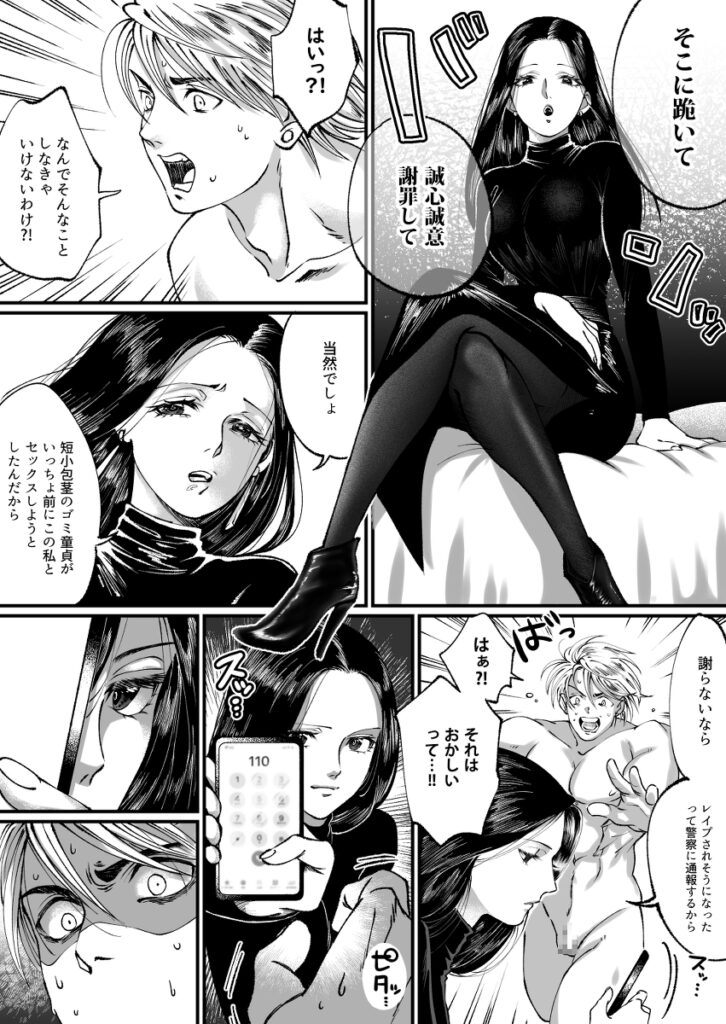 【エロ漫画】イケメンマッチョなのに短小包茎な男がそのことを知った彼女に罵倒されて靴フェチの貢ぎマゾ奴隷にされちゃう・・・