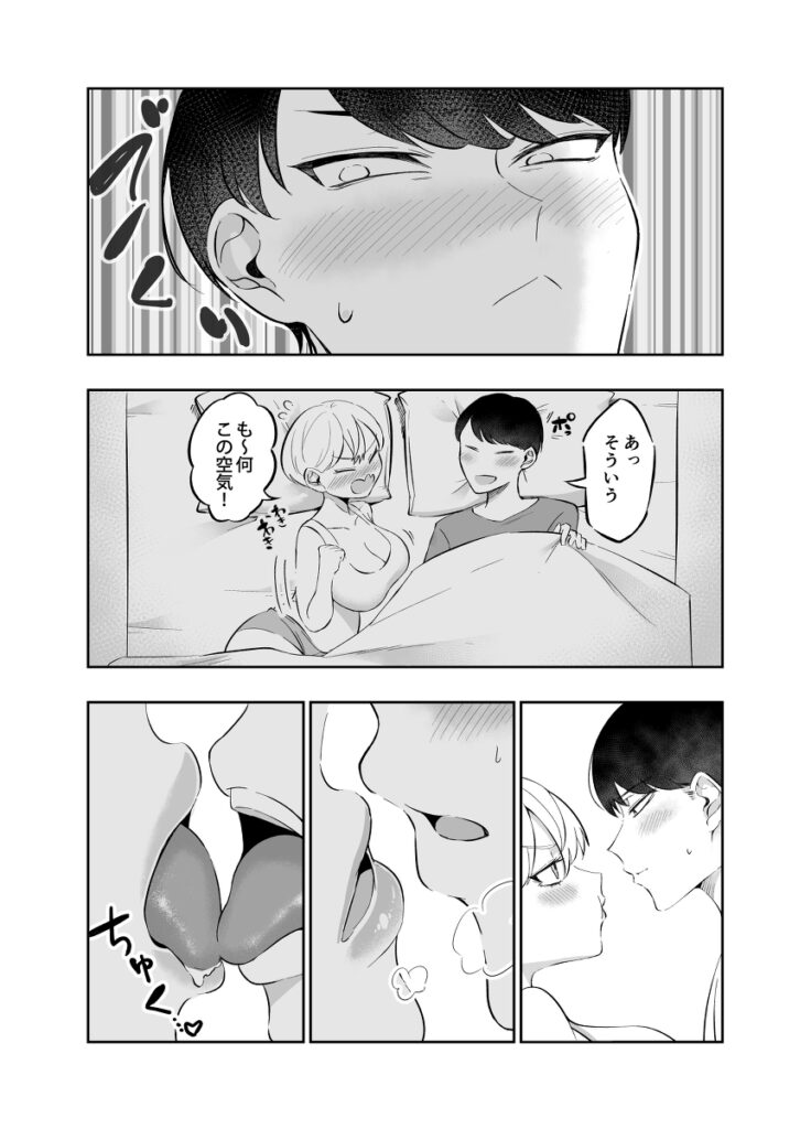 【エロ漫画】甘えん坊なぽっちゃり巨乳のギャル彼女が夜ムラムラして同棲中の彼氏を誘ってイチャイチャ中出しエッチしまくっちゃう♡