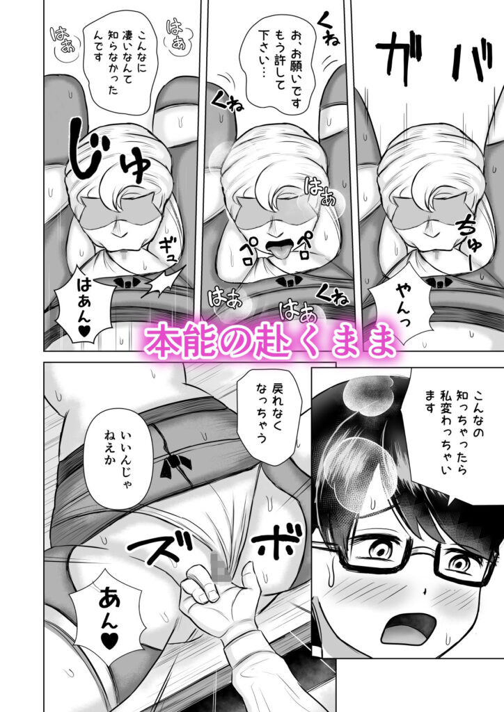 【エロ漫画】同じクラスの陰キャなオタク女子の弱みを握ったので脅して生ハメ中出ししたった！