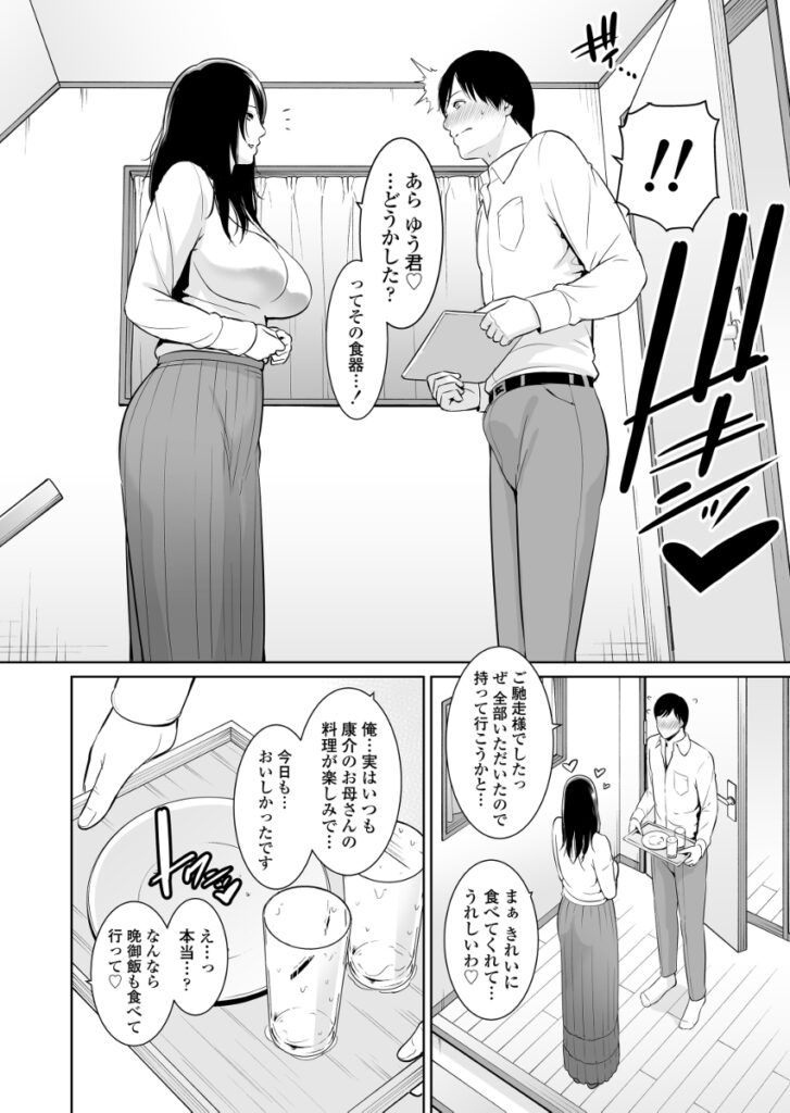 【エロ漫画】家の階段から滑り落ちた人妻さんが自分をかばってくれた息子の友達に両手を怪我させてしまい代わりに身の回りの世話をしてあげてたんだけど、性処理の手伝いまでしてあげちゃう！