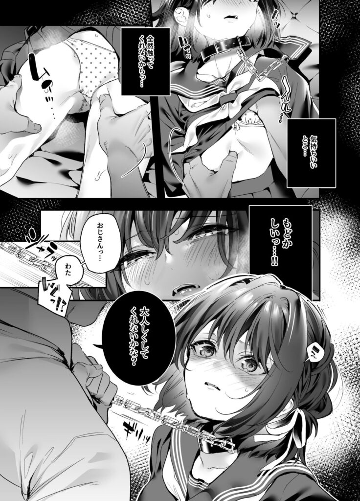 【エロ漫画】学費を稼ぐ為にパパ活をしていたJKが性的なこと無しで援助してもらってたんだけど、高額報酬に惹かれてカラダを許してしまう・・・