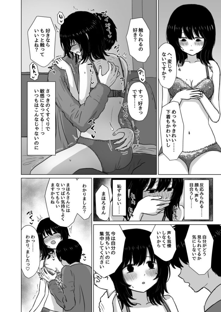 【エロ漫画】彼氏とのエッチに不満を持っていた女の子がSNSで知り合った神絵師の男と会ってホテルに入ってイチャイチャ浮気エッチしちゃう！