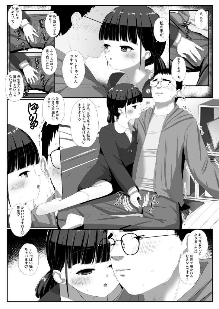 【エロ漫画】ロ○カワなちっぱい優等生J○が家庭教師の童貞大学生を誘惑しておちんちんシコシコしてイチャイチャエッチしちゃう♡