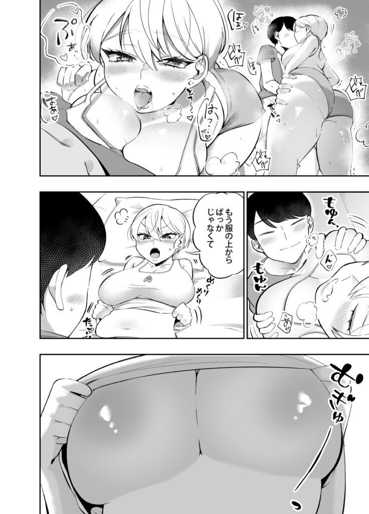【エロ漫画】甘えん坊なぽっちゃり巨乳のギャル彼女が夜ムラムラして同棲中の彼氏を誘ってイチャイチャ中出しエッチしまくっちゃう♡