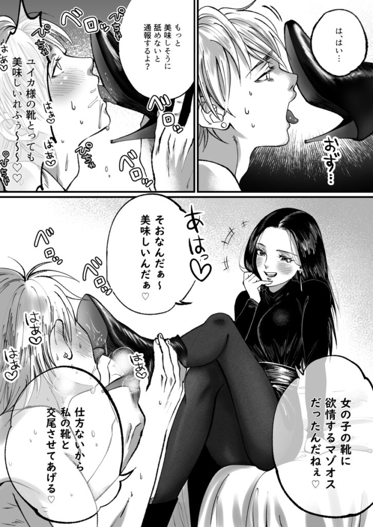 【エロ漫画】イケメンマッチョなのに短小包茎な男がそのことを知った彼女に罵倒されて靴フェチの貢ぎマゾ奴隷にされちゃう・・・