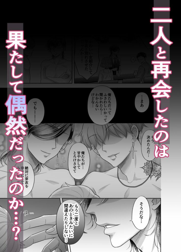 【エロ漫画】仕事帰りの巨乳OLさんが偶然遭遇した幼馴染2人とお酒を飲んでたんだけど、睡眠薬を盛られてホテルに連れ込まれて3Pしちゃう！