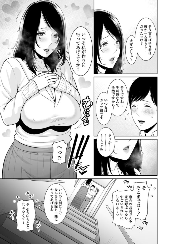 【エロ漫画】家の階段から滑り落ちた人妻さんが自分をかばってくれた息子の友達に両手を怪我させてしまい代わりに身の回りの世話をしてあげてたんだけど、性処理の手伝いまでしてあげちゃう！