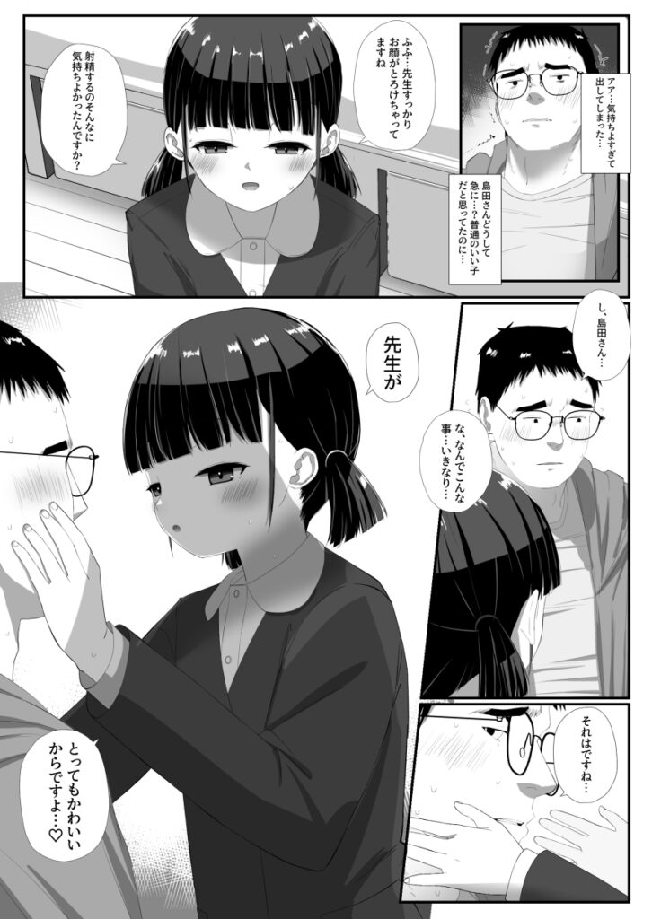 【エロ漫画】ロ○カワなちっぱい優等生J○が家庭教師の童貞大学生を誘惑しておちんちんシコシコしてイチャイチャエッチしちゃう♡