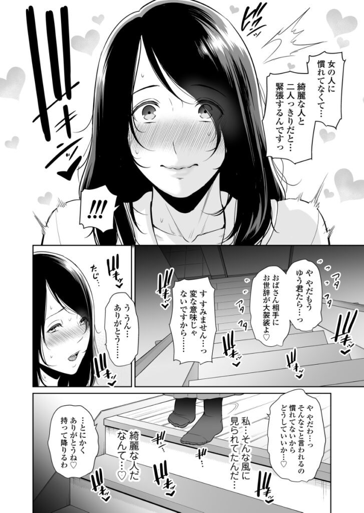 【エロ漫画】家の階段から滑り落ちた人妻さんが自分をかばってくれた息子の友達に両手を怪我させてしまい代わりに身の回りの世話をしてあげてたんだけど、性処理の手伝いまでしてあげちゃう！