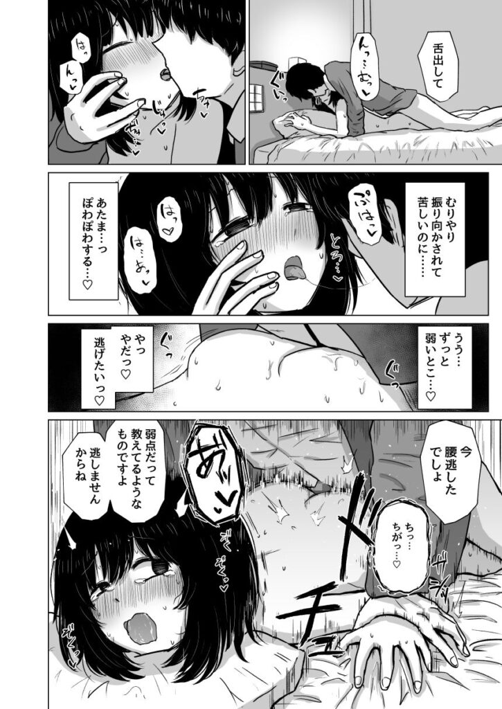 【エロ漫画】彼氏とのエッチに不満を持っていた女の子がSNSで知り合った神絵師の男と会ってホテルに入ってイチャイチャ浮気エッチしちゃう！