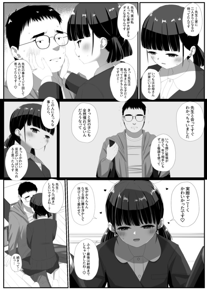 【エロ漫画】ロ○カワなちっぱい優等生J○が家庭教師の童貞大学生を誘惑しておちんちんシコシコしてイチャイチャエッチしちゃう♡
