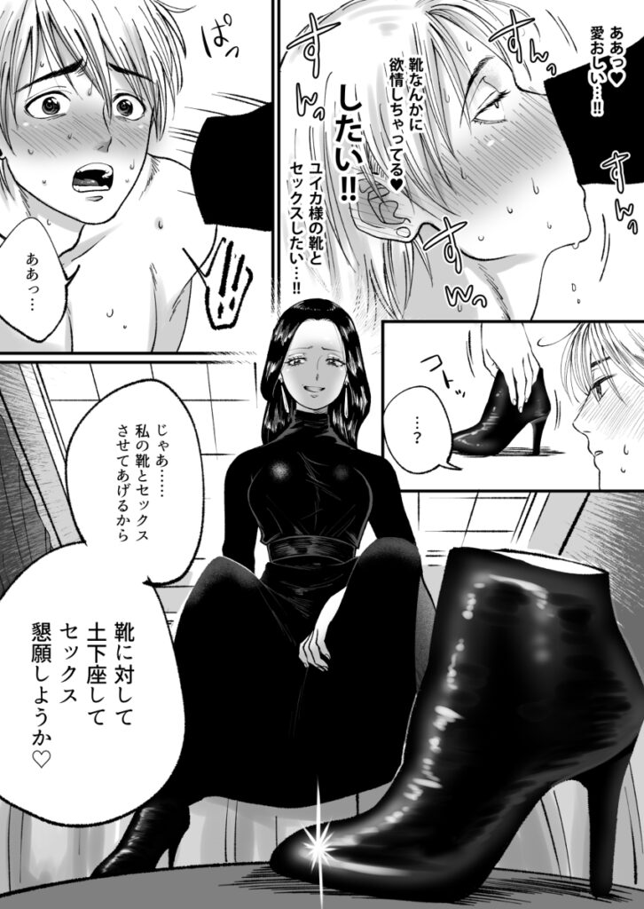 【エロ漫画】イケメンマッチョなのに短小包茎な男がそのことを知った彼女に罵倒されて靴フェチの貢ぎマゾ奴隷にされちゃう・・・
