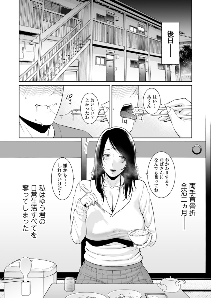 【エロ漫画】家の階段から滑り落ちた人妻さんが自分をかばってくれた息子の友達に両手を怪我させてしまい代わりに身の回りの世話をしてあげてたんだけど、性処理の手伝いまでしてあげちゃう！