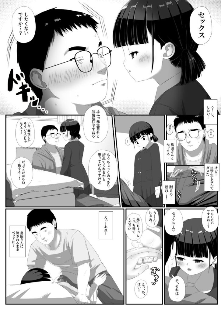 【エロ漫画】ロ○カワなちっぱい優等生J○が家庭教師の童貞大学生を誘惑しておちんちんシコシコしてイチャイチャエッチしちゃう♡