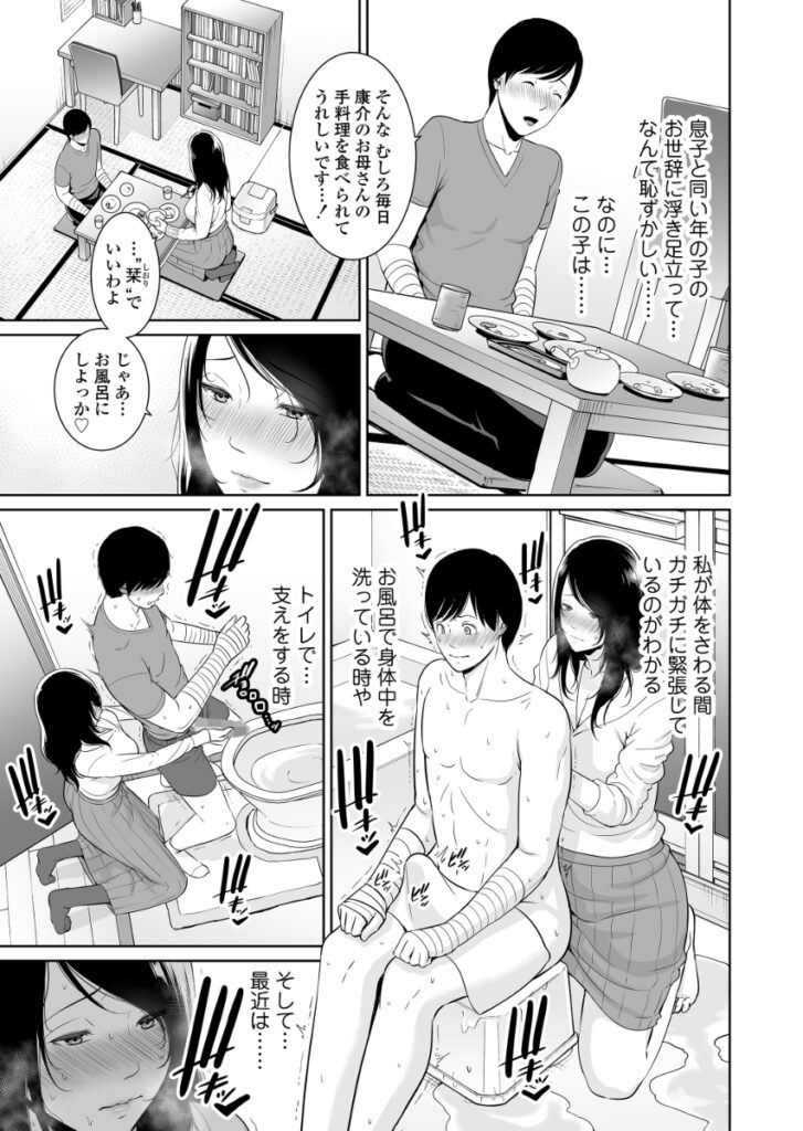 【エロ漫画】家の階段から滑り落ちた人妻さんが自分をかばってくれた息子の友達に両手を怪我させてしまい代わりに身の回りの世話をしてあげてたんだけど、性処理の手伝いまでしてあげちゃう！