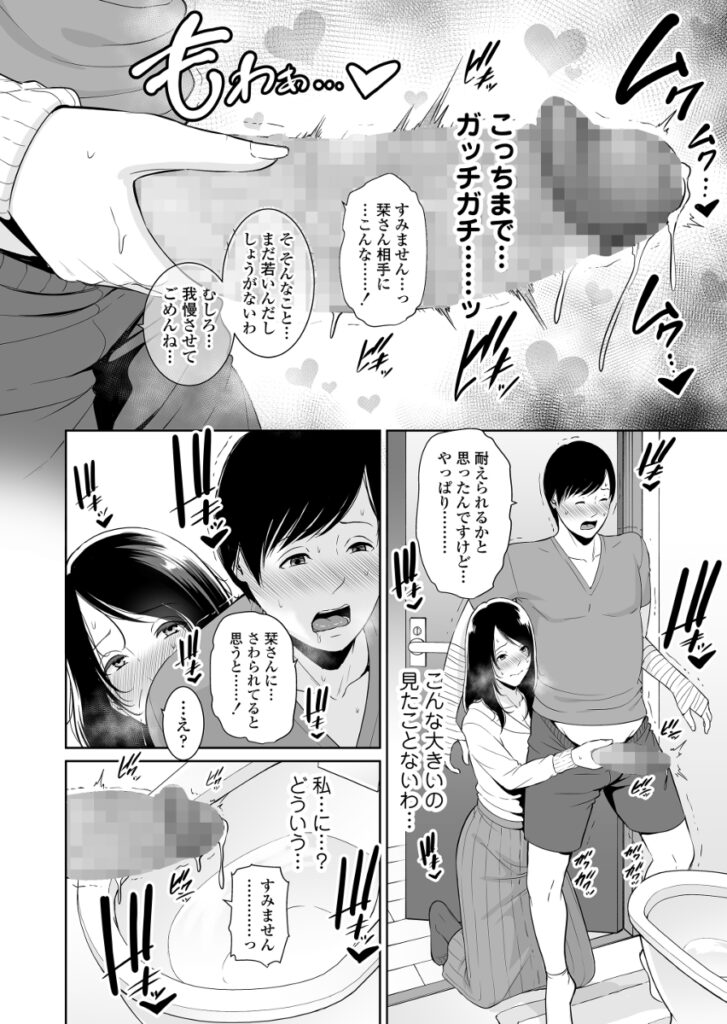 【エロ漫画】家の階段から滑り落ちた人妻さんが自分をかばってくれた息子の友達に両手を怪我させてしまい代わりに身の回りの世話をしてあげてたんだけど、性処理の手伝いまでしてあげちゃう！