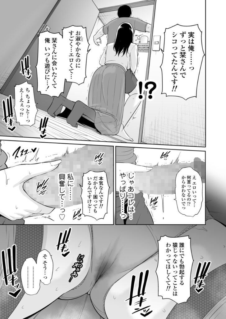 【エロ漫画】家の階段から滑り落ちた人妻さんが自分をかばってくれた息子の友達に両手を怪我させてしまい代わりに身の回りの世話をしてあげてたんだけど、性処理の手伝いまでしてあげちゃう！