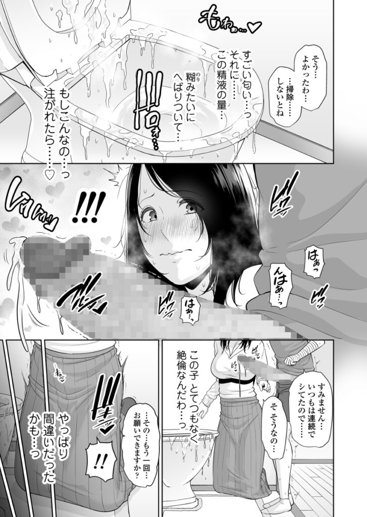 【エロ漫画】家の階段から滑り落ちた人妻さんが自分をかばってくれた息子の友達に両手を怪我させてしまい代わりに身の回りの世話をしてあげてたんだけど、性処理の手伝いまでしてあげちゃう！