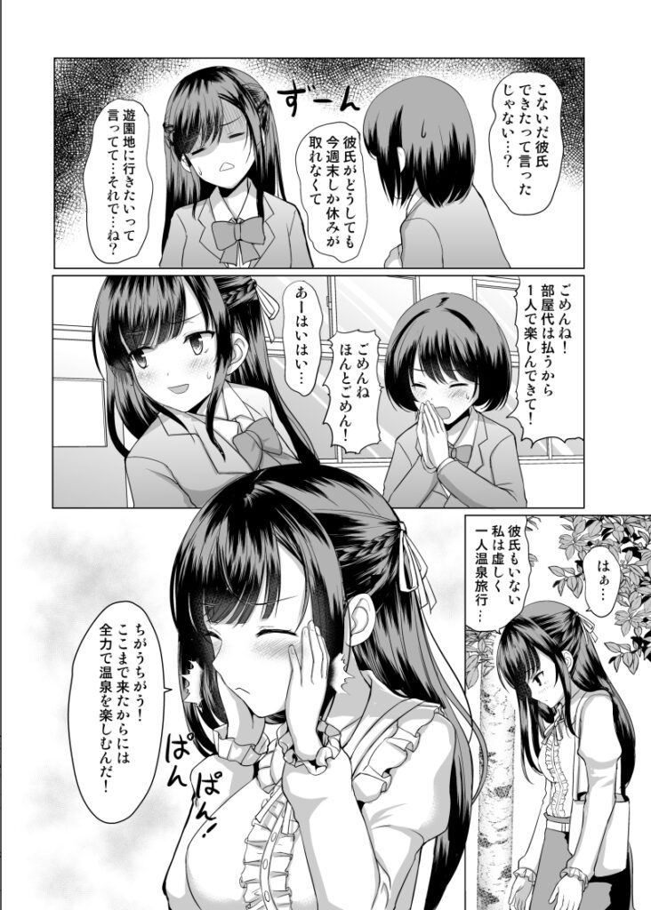 【エロ漫画】女友達が都合で来れなくて一人で温泉旅行に行くことになった巨乳JKが深夜に露天風呂に入ってたらドスケベな男達に襲われておっぱい揉まれたり手マンされて生ハメ中出しされちゃう・・・
