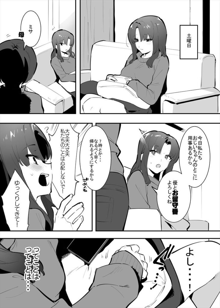 【エロ漫画】親に隠れて常日頃からセックスしていた姉弟が休日のお家で全裸になって朝から晩までイチャイチャ近親相姦エッチしまくっちゃう♡