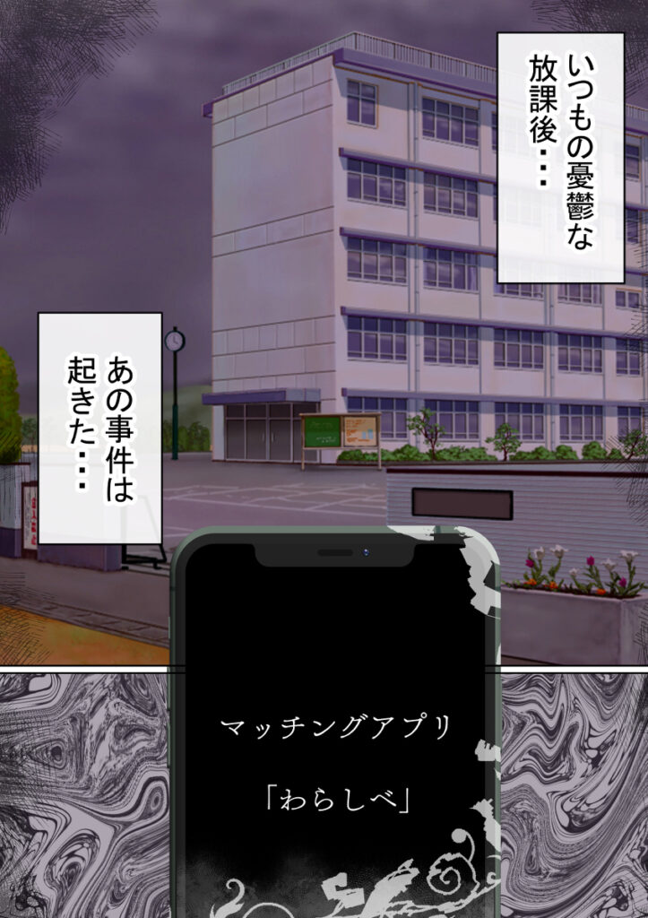 【NTRエロ漫画】マッチングした相手を好き放題できるという不思議なアプリを手に入れたので、このアプリを使って親友の彼女の巨乳JKのおっぱい揉んだりベロチューして生ハメしちゃった！
