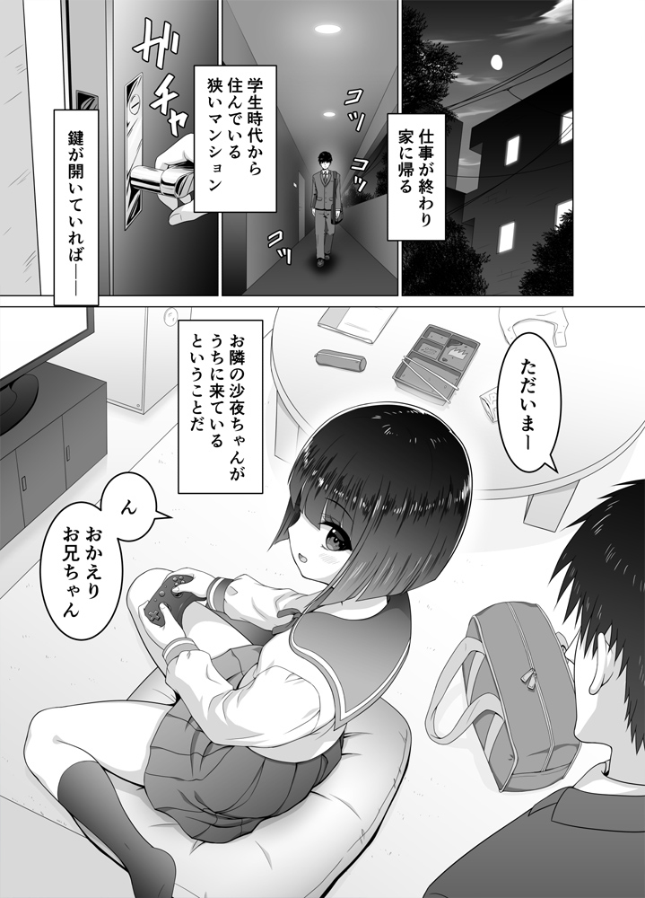 【エロ漫画】ちょっした出来事がきっかけで隣に住む母子家庭の黒髮おかっぱJ○と仲良くなって遊ぶようになったんだけど、ある日女として見て欲しいと言って迫られてイチャイチャエッチしちゃった♡