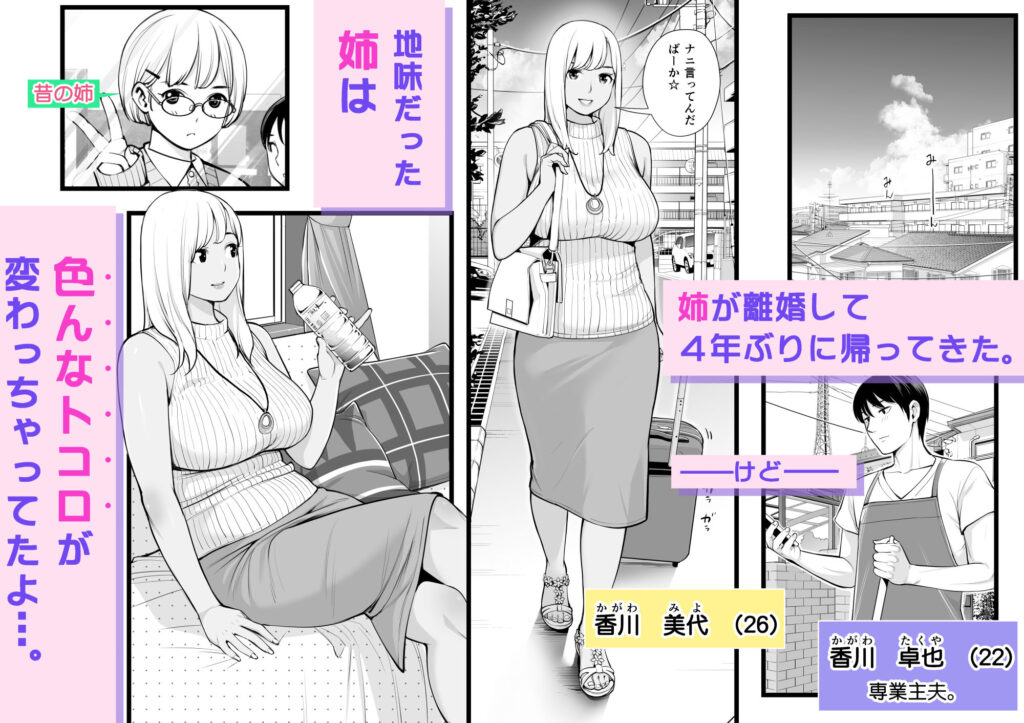 【エロ漫画】巨乳姉ちゃんが離婚して四年ぶりに実家に帰ってきたんだけど、無防備な姿に我慢できなくて寝ている時にエッチなイタズラしまくっちまった！