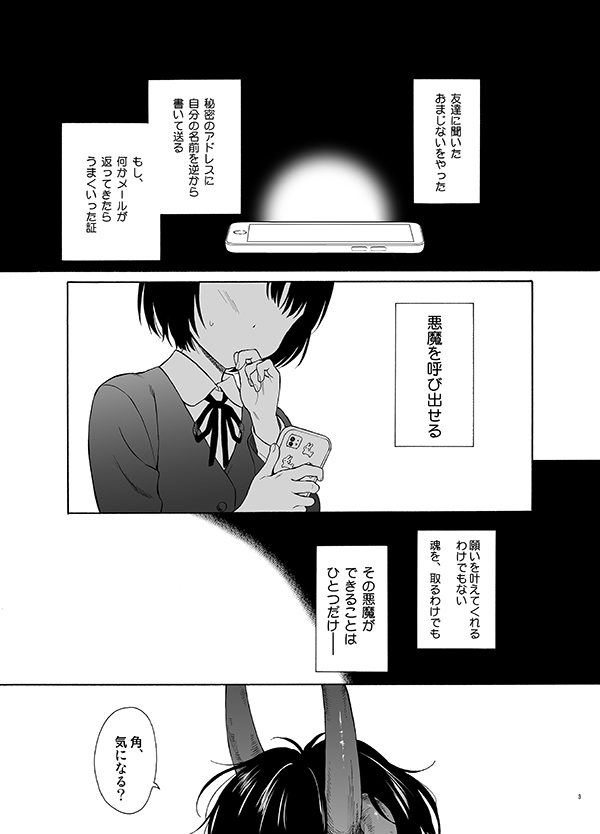 【エロ漫画】ロ○カワなJ○が好奇心で噂のおまじないをしてインキュバスを呼び出してしまいおっぱい揉まれたり生ハメ中出しされちゃう・・・