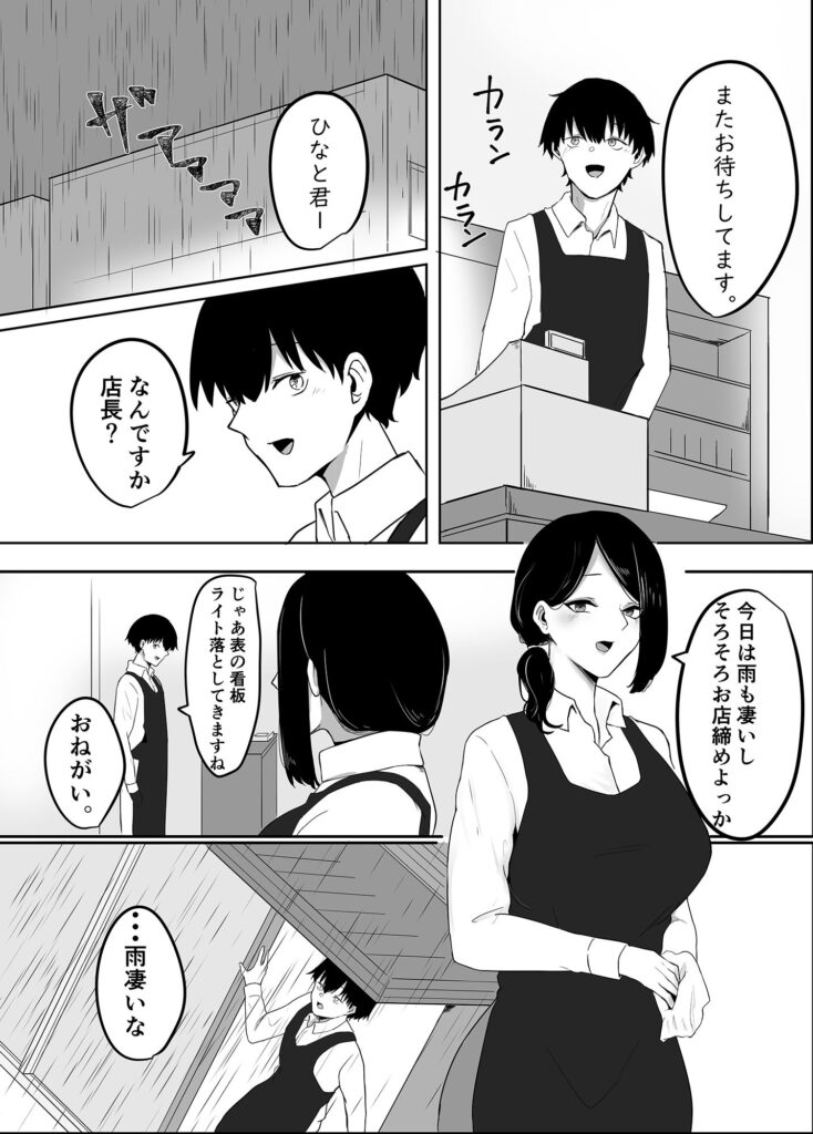 【エロ漫画】バイト先のバツイチ美人店長とちょっとしたハプニングがきっかけで親密な関係になってイチャイチャエッチしちゃった♡