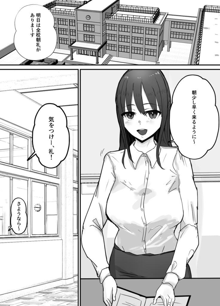 【NTRエロ漫画】寝取らせ性癖の旦那にお願いされて巨乳人妻教師が元教え子とネトラレセックスしちゃう！