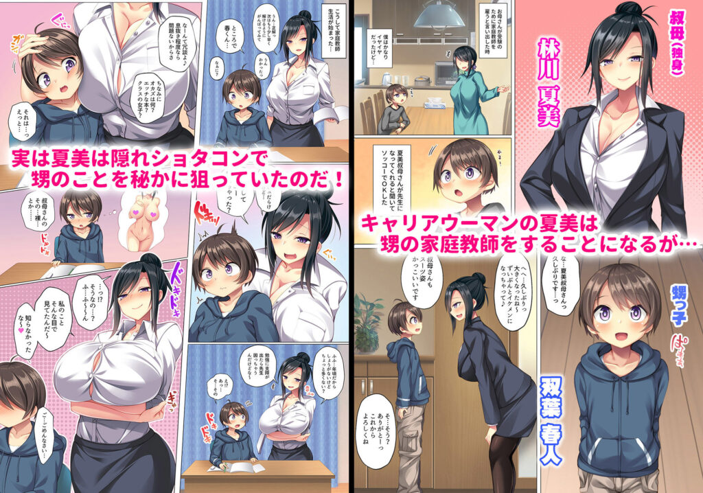 【エロ漫画】ショタコンの巨乳キャリアウーマンが家庭教師をしていた可愛い甥っ子を襲って逆レ○プしちゃう･･･