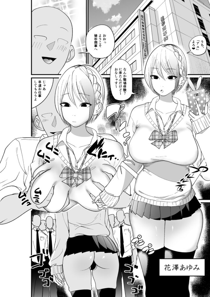 【エロ漫画】とある会社の職場体験にやってきたおバカな巨乳JKがゲスな男性社員に騙されて性欲処理をさせられておっぱい揉まれたり生ハメ中出しされちゃう！