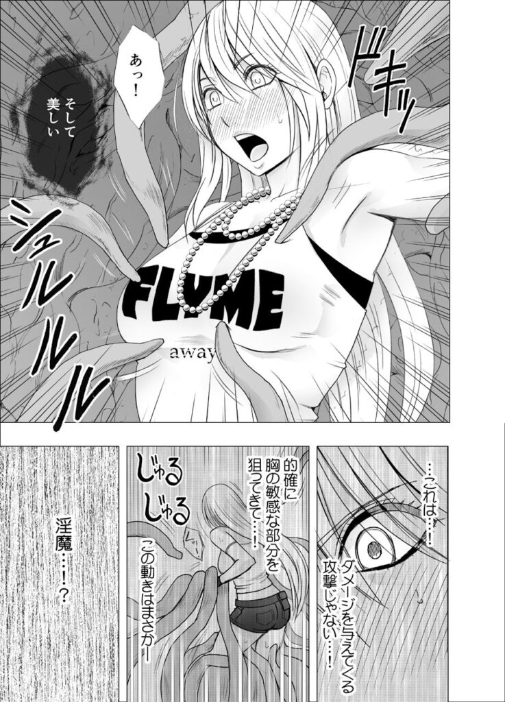【クリムゾン】巨乳の女退魔士が妖魔に襲われて触手で乳首やクリを執拗に責められて快楽墜ちしちゃう・・・【エロ同人誌】