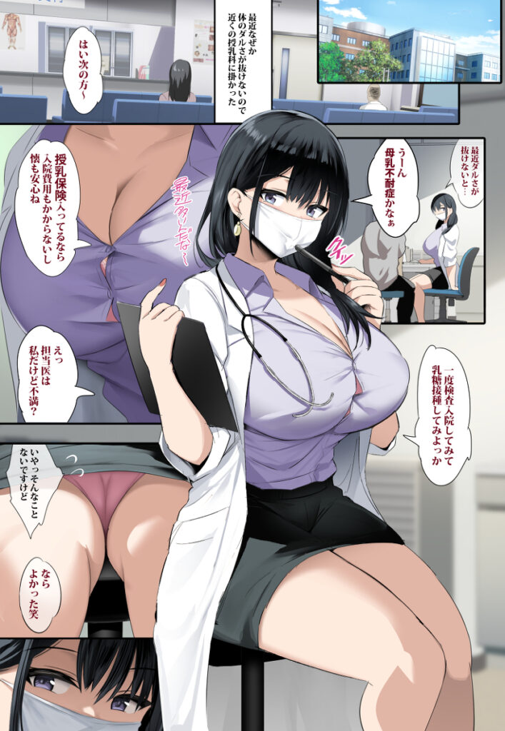 【エロ漫画】体調が悪くて近くの病院で搾乳科を受診したらホルスタイン柄の水着を着た巨乳美人の女医さんが治療と言いながらフェラチオや搾乳手コキしてくれたり中出しエッチしちゃった！
