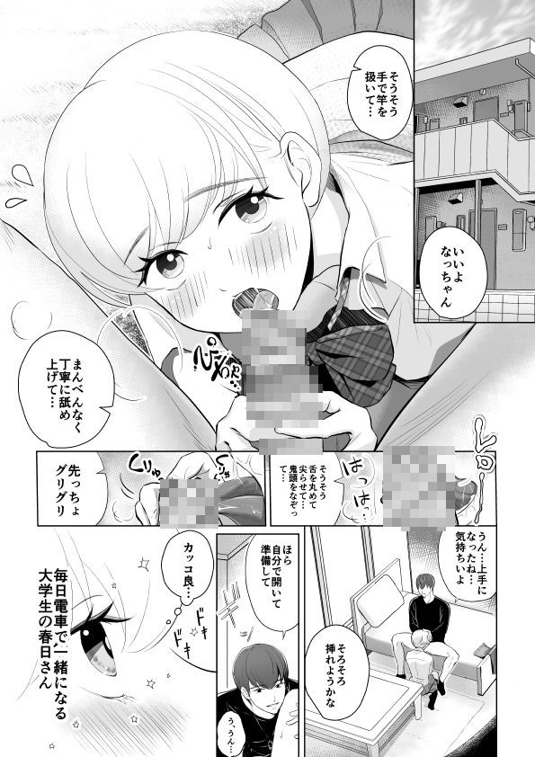 【エロ漫画】彼氏にお願いされて目隠しプレイをすることになったJK彼女が彼氏とエッチしてると思ってたら赤の他人だった！？