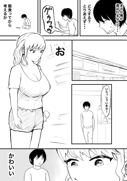 【エロ漫画】誰とでも子作りができるという少子化対策の許可証をいただいたので、街で見つけた巨乳お姉さんに生ハメ中出ししたった！